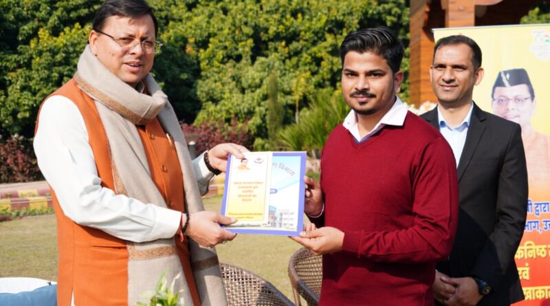 सीएम  पुष्कर धामी  के हाथों  नियुक्ति पत्र पाकर खिले युवाओं के चेहरे, दी नसीहत  -सभी चयनित कार्मिक लगन, कड़ी मेहनत व ईमानदारी के साथ करें अपने कर्तव्यों का निर्वहन