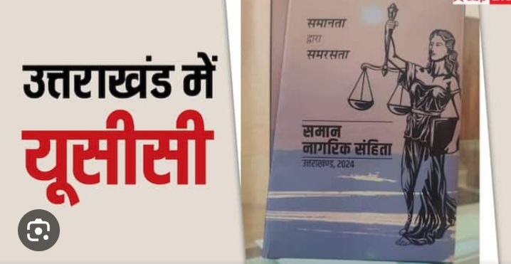 समान नागरिक संहिता विधेयक-2024 : मैरिज को लेकर क्या रखा गएं हैं प्रावधान, अपने धर्म अनुसार करें शादी, पंजीकरण कराना होगा  अनिवार्य, विवाह के समय पुरुष  21 व स्त्री ने 18 वर्ष की आयु  कर ली हो पूरी 