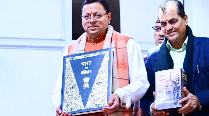 उत्तराखंड की पुष्कर  धामी सरकार ने कायम किया  इतिहास, समान नागरिक संहिता( UCC) विधेयक 2024 को पटल पर रखा, सीएम भारत का संविधान एवं यूसीसी बिल लेकर सदन में पहुंचे संसदीय कार्य मंत्री डॉ अग्रवाल