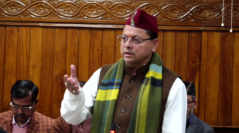 मुख्यमंत्री पुष्कर धामी ने समान नागरिक संहिता पर सदन में अपने संबोधन में कहा, यूनिफॉर्म सिविल कोड समानता से समरसता की ओर बढ़ाया गया कदम,UCC सारे भेदभाव खत्म करेगा, कुरीतियों को दूर करने में अहम हिस्सा होगा