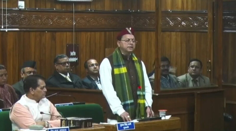 उत्तराखंड की धामी सरकार का बडा कारनामा   : विधानसभा में पास हुआ समान नागरिक संहिता बिल, यूसीसी बिल पास करने वाली देश की पहली विधानसभा बनी राज्य  की विधानसभा