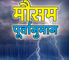 मौसम केंद्र के निदेशक बिक्रम सिंह ने जताई संभावना, उत्तराखंड में  सामान्य से अधिक वर्षा होने का पूर्वानुमान
