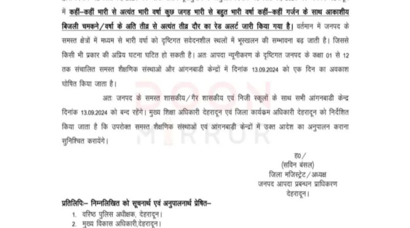 उत्तराखंड में भारी बारिश का अलर्ट, कई जनपदों में डीएम ने किए स्कूलों में अवकाश के आदेश किए जारी, आपदा प्रबंधन विभाग ने सतर्क और सावधान रहने को कहा