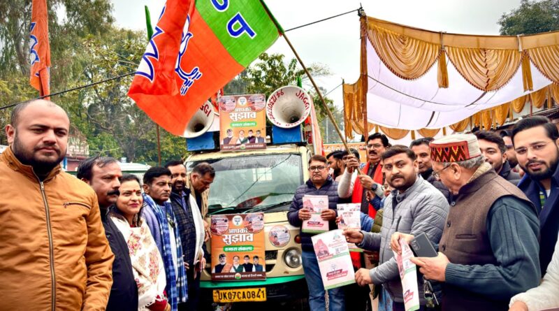 Local body election: देहरादून नगर निगम के भाजपा मेयर प्रत्याशी सौरभ थपलियाल के लिए शहर की जनता से सुझाव लेने को दिखाई वाहनों को हरी झंडी 