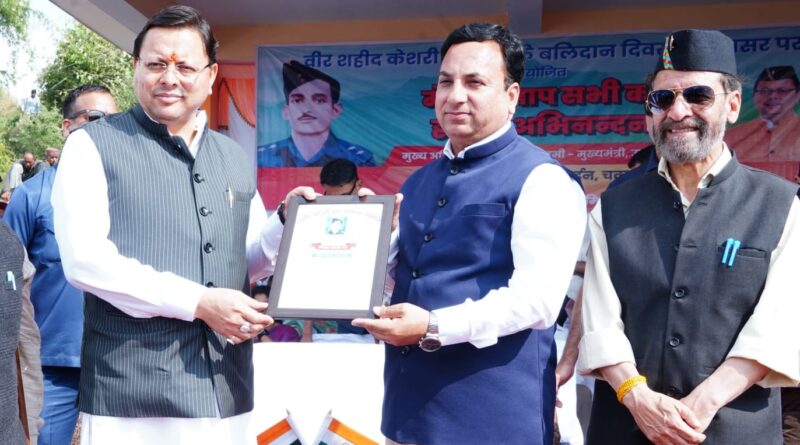 सीएम पुष्कर धामी  किया स्वतंत्रता सेनानी शहीद केसरी चंद मेले में हुए शामिल,  संयुक्त निदेशक सूचना केएस चौहान सहित कई विभूतियां सम्मानित