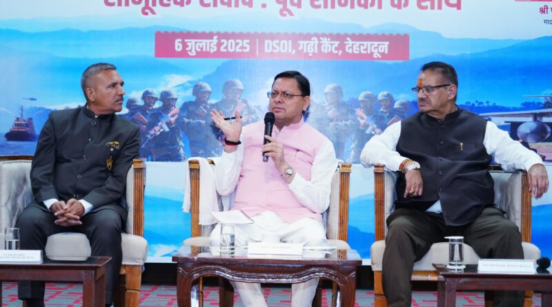 सीएम धामी विकसित उत्तराखण्ड@2047 ‘सामूहिक संवाद-पूर्व सैनिकों के साथ’ कार्यक्रम में हुए शामिल- कहा, राष्ट्र-प्रहरी  के साथ पर्यावरण  प्रहरी भी बने भूतपूर्व सैनिक