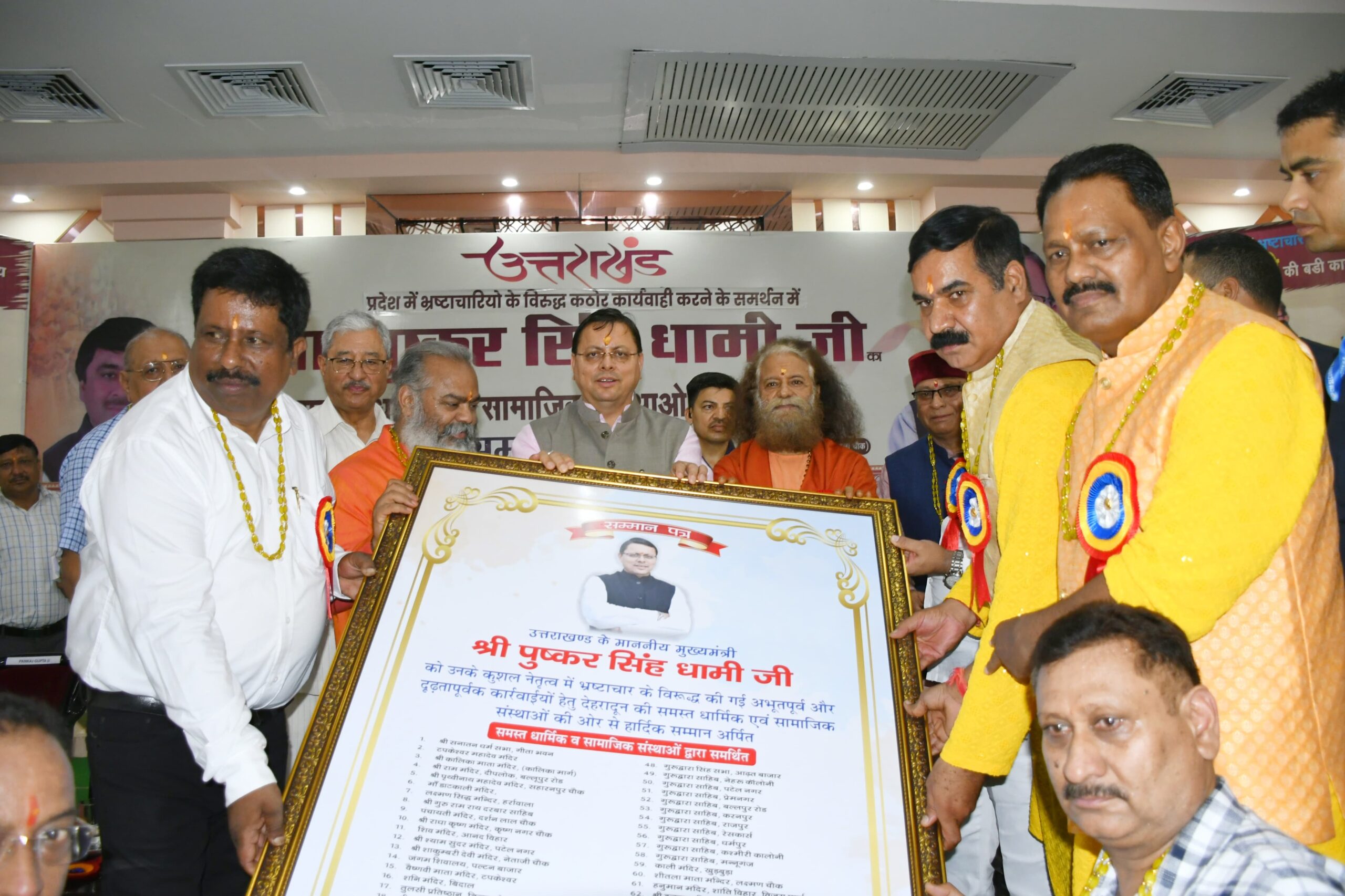 करप्शन फ्री उत्तराखंड अभियान के लिए सीएम  धामी को किया सम्मानित: कहा -दृढ़ इच्छाशक्ति से किया जा रहा भ्रष्टाचार की चुनौती का सामना