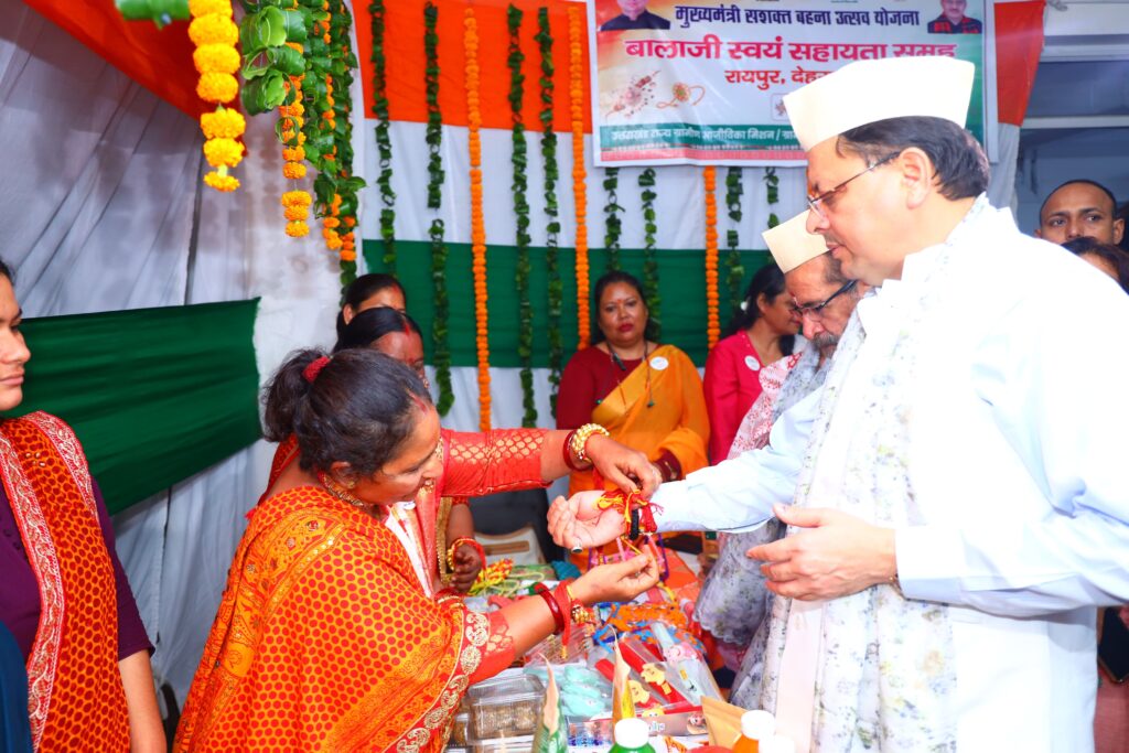 सीएम पुष्कर धामी ने किया सशक्त बहना उत्सव योजना में राज्य स्तरीय कार्यक्रम का आगाज , महिला समूहों की बहनों ने मुख्यमंत्री को बांधी राखी