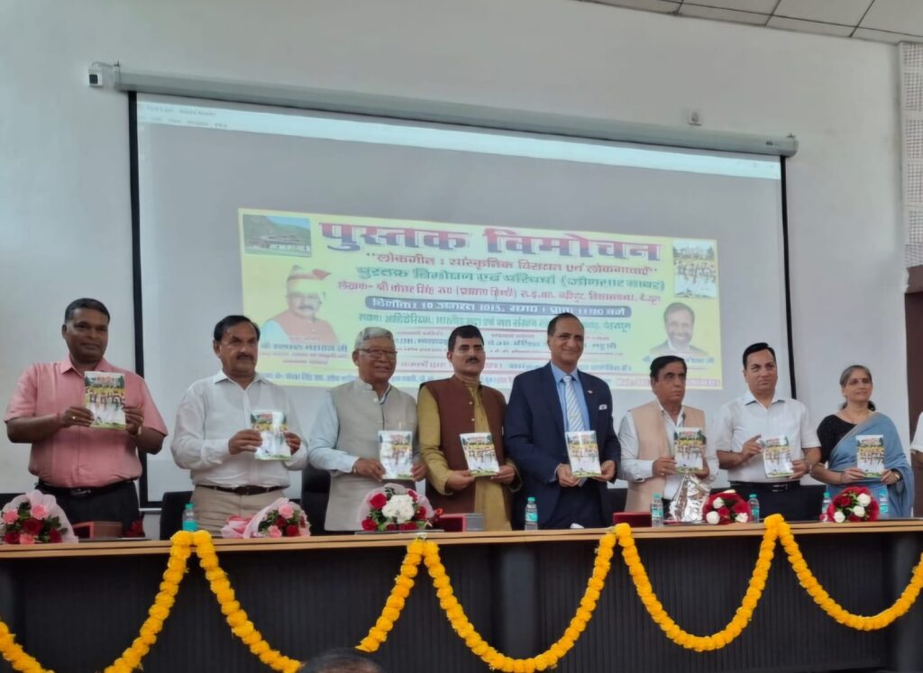 केशर सिंह राय की पुस्तक लोकगीत: सांस्कृतिक विरासत एवं लोक गाथाएं” का विमोचन, कई दिग्गजों ने की कार्यक्रम में शिरकत 