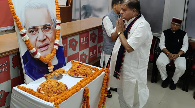 भाजपा  ने भारत रत्न, पूर्व पीएम वाजपेई को पुण्य तिथि पर दी श्रद्धांजलि, उत्तराखण्ड निर्माण के लिए प्रत्येक कार्यकर्ता और देवभूमिवासी सदैव रहेंगे अटल के ऋणी – भट्ट 