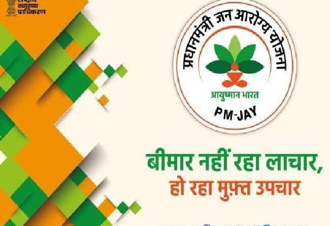 उत्तराखंड में शानदार रहा आयुष्मान योजना के सात साल का सफर, निःशुल्क उपचार सेवा पर 3300 करोड़ का हुआ व्यय 61 लाख से अधिक बन चुके हैं आयुष्मान कार्ड