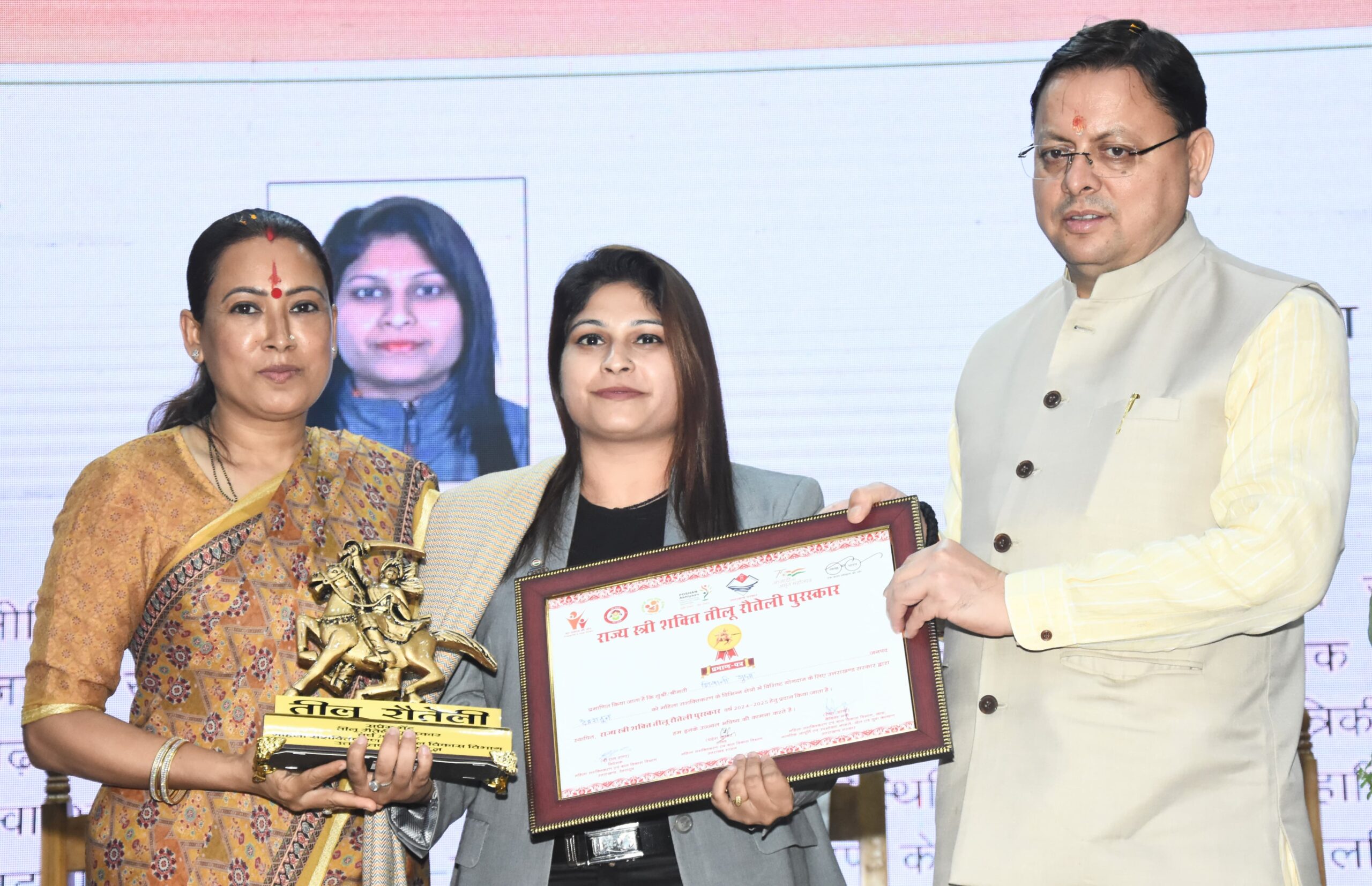 मुख्यमंत्री पुष्कर धामी और महिला सशक्तिकरण एवं बाल विकास मंत्री रेखा आर्य के हाथों उत्तराखंड की 13 महिलाओं को तीलू रौतेली और 33 आंगनवाड़ी कार्यकत्रियों को मिला उत्कृष्ट सेवा कार्य सम्मान