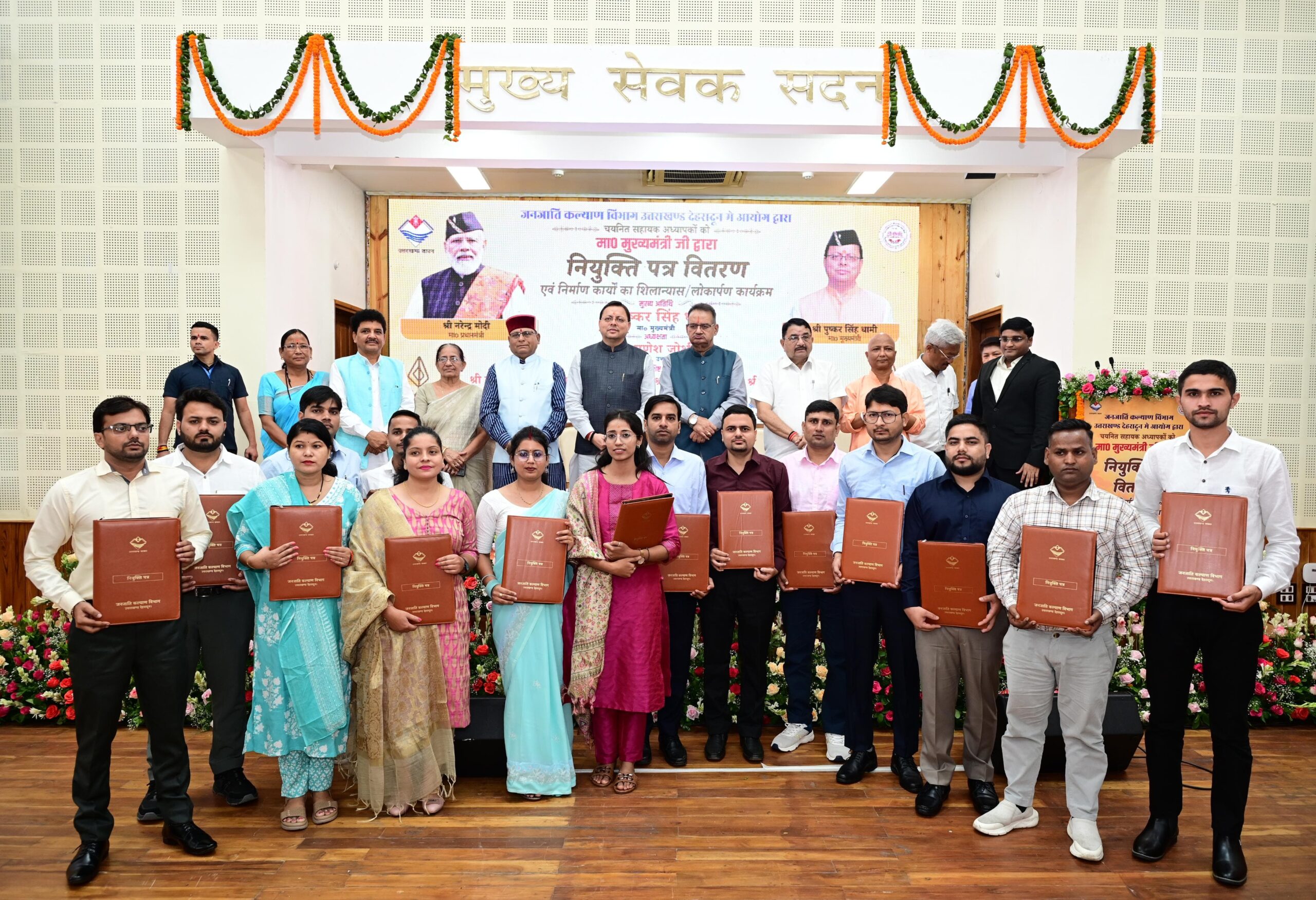 नौकरी की सौगात- मुख्यमंत्री धामी के हाथों मिले जनजाति कल्याण विभाग के तहत संचालित राजकीय आश्रम पद्धति विद्यालयों में चयनित 15 सहायक अध्यापकों को अपॉइंटमेंट लेटर