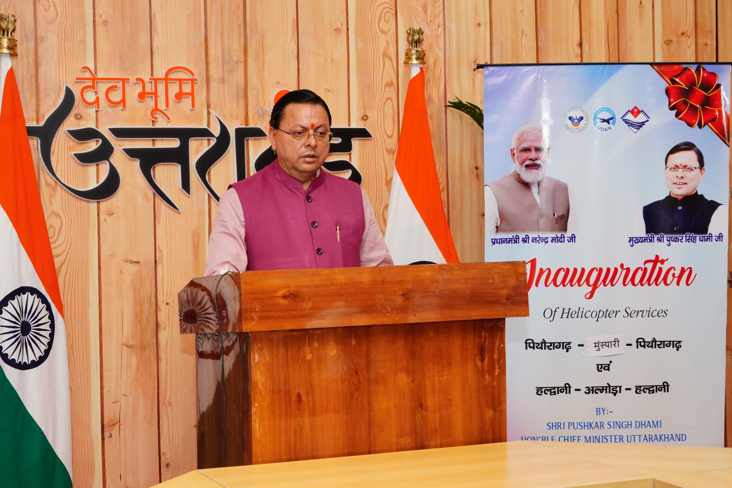 उत्तराखंड में कनेक्टिविटी को मिली और मजबूती- पिथौरागढ़-मुनस्यारी, हल्द्वानी-अल्मोड़ा हेली सेवाएं शुरु, सीएम धामी ने कहा – उत्तराखंड के अन्य क्षेत्रों को भी हेली सेवाओं से जोड़ा जाएगा
