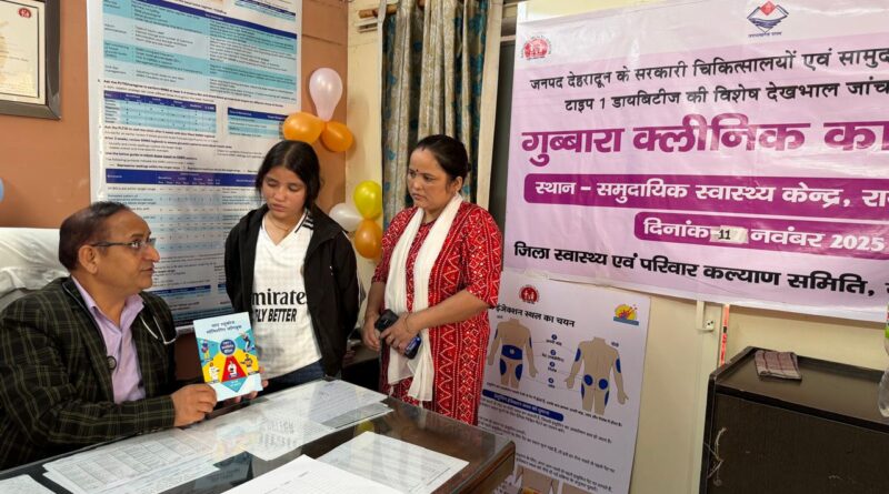 Good News: सामुदायिक स्वास्थ्य केंद्र रायपुर में खुला गुबारा क्लिनिक,टाइप 1 डायबिटीज के बच्चों की हुई जांच