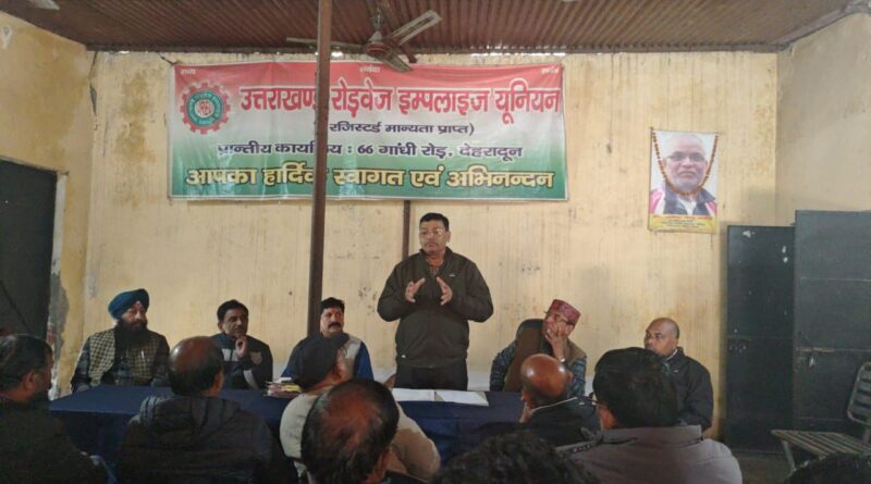 उत्तराखण्ड राज्य निगम कर्मचारियों ने जताई सख्त नाराजगी-  लंबित मांगों को लेकर महासंघ ने सरकार को दी आंदोलन की चेतावनी