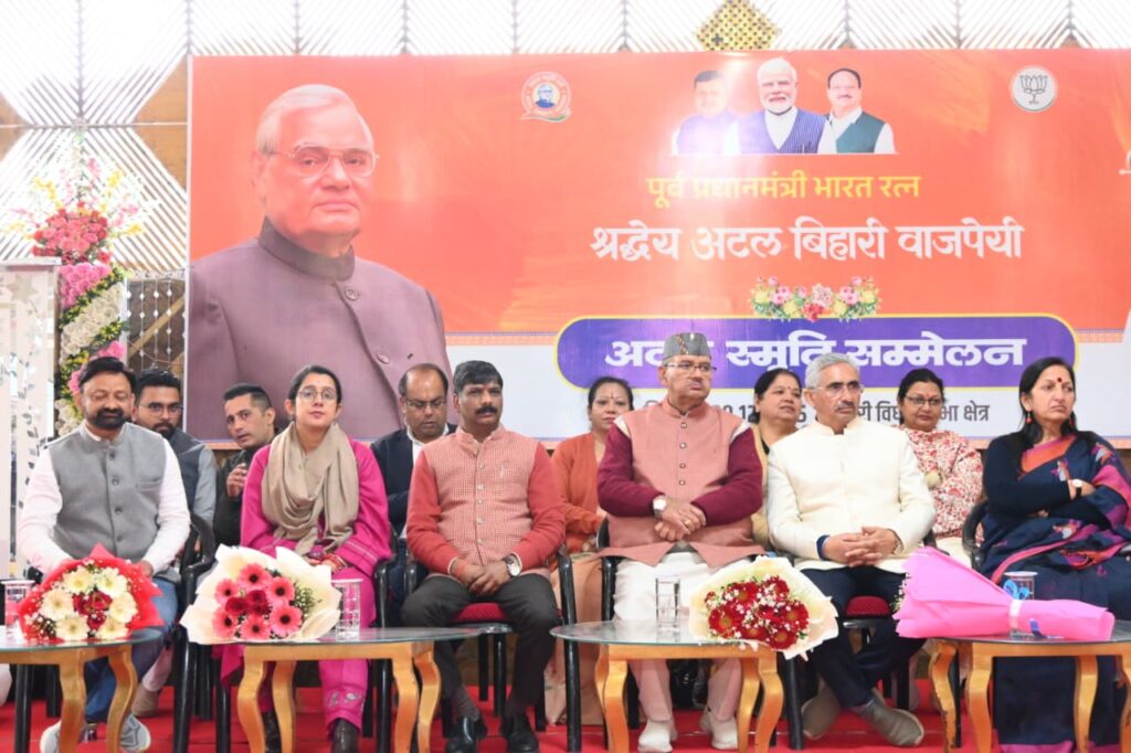 अटल स्मृति सम्मेलन में कैबिनेट मंत्री  जोशी ने स्व. वाजपेयी के सुशासन को किया याद , कहा -देश की सेवा में समर्पित सैनिकों के कल्याण को दी सर्वोच्च प्राथमिकता 