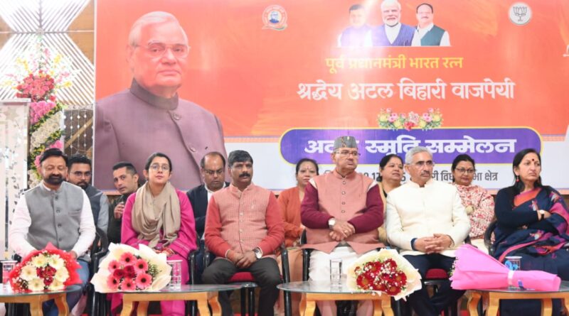 अटल स्मृति सम्मेलन में कैबिनेट मंत्री  जोशी ने स्व. वाजपेयी के सुशासन को किया याद , कहा -देश की सेवा में समर्पित सैनिकों के कल्याण को दी सर्वोच्च प्राथमिकता 