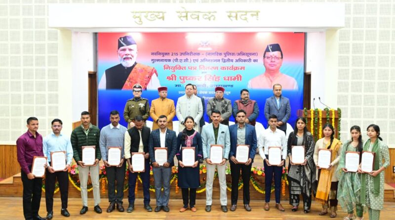 साल 2025 के जाते-जाते दी बड़ी खशी- सीएम धामी ने  215 उपनिरीक्षकों को सौंपे अपॉइंटमेंट लेटर ,  नौकरी पाने वालों में 104 उप-निरीक्षक, 88 गुल्मनायक (पी.ए.सी) एवं 23 अग्निशमन द्वितीय अधिकारी शामिल 