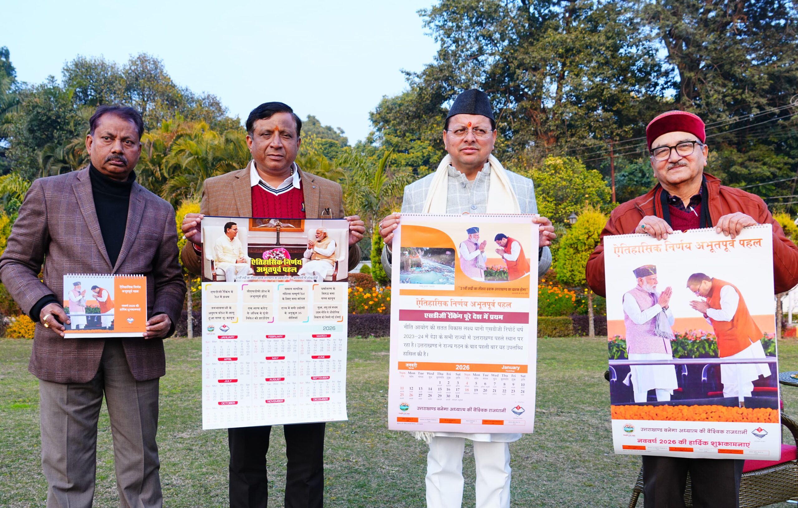 मुख्यमंत्री  धामी ने किया सूचना विभाग के प्रकाशित नववर्ष 2026 के कैलेंडर का  विमोचन,  अपर सचिव सूचना बंशीधर तिवारी व टीम को कैलेंडर के उत्कृष्ट प्रकाशन के लिए दी बधाई