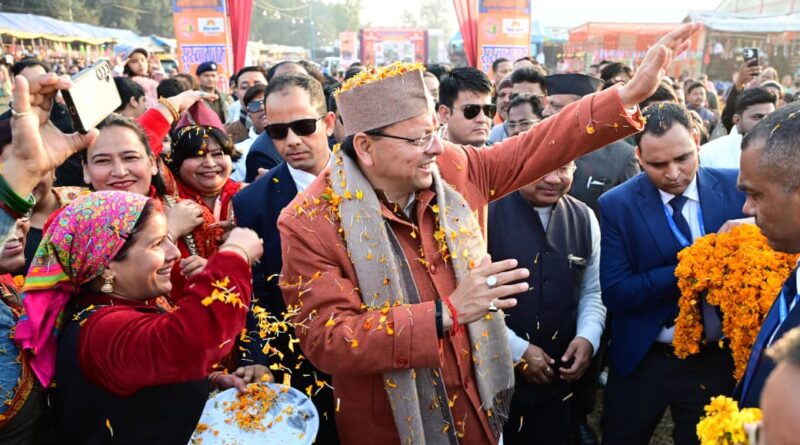 सीएम पुष्कर धामी ने किया उत्तरायणी कौतिक मेले का किया शुभारंभ , पर्वतीय विकास भवन बनाने की घोषणा, कहा -खटीमा, मेरे लिए केवल एक विधानसभा नहीं, बल्कि मेरा घर , आप सभी मेरा परिवार