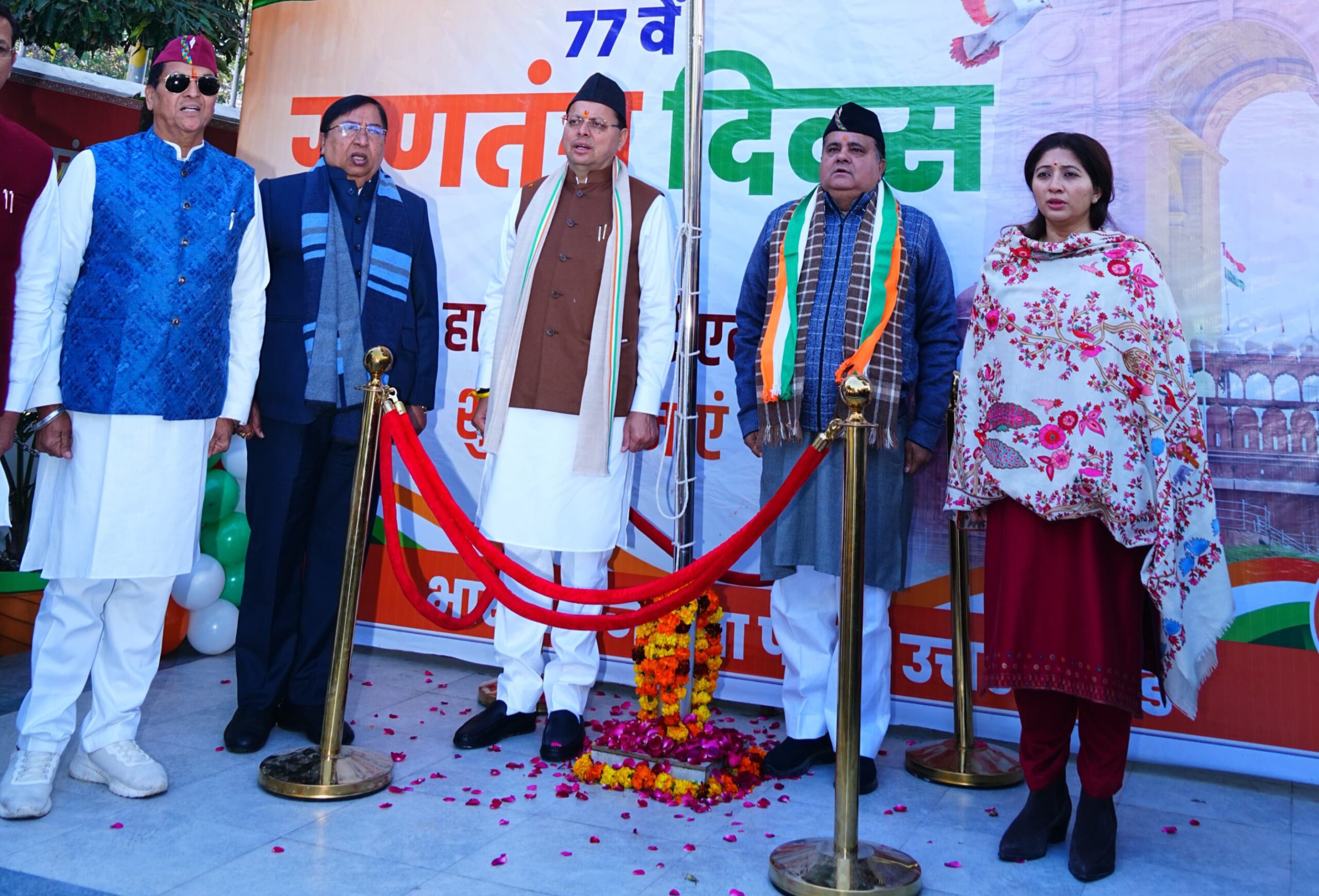 सीएम धामी एवं प्रदेश अध्यक्ष भट्ट के साथ भाजपा परिवार ने मनाया हर्षौल्लास से गणतंत्र दिवस मुख्यमंत्री ने शुभकामना के साथ, सुरक्षित एवं विकसित उत्तराखंड का दिया भरोसा