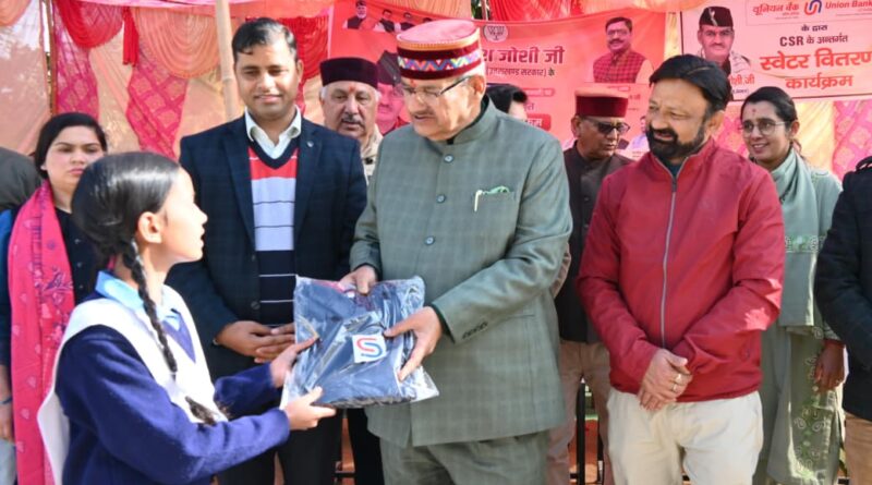 सेवा सप्ताह : कैबिनेट मंत्री जोशी ने छात्र छात्राओं को वितरित की गर्म स्वेटर एवं खेल सामग्री किट , कहा – शारीरिक शिक्षा के साथ-साथ नैतिक एवं चरित्रिक शिक्षा को भी अपने जीवन का अभिन्न हिस्सा बनाएं बच्चे 