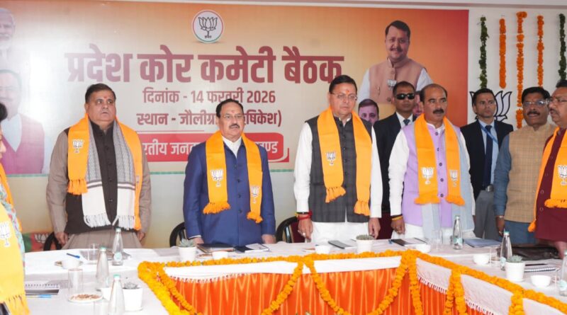 भाजपा प्रदेश कोर कमेटी बैठक में पार्टी के पूर्व राष्ट्रीय अध्यक्ष ने जेपी नड्डा ने  सरकार और कार्यकर्ताओं के बीच समन्वय पर दिया जोर, संगठन के स्वरूप में विस्तार और बड़ी जीत के लिए 2027 के मिशन में जुटने का आह्वान