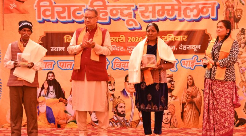 कैबिनेट मंत्री जोशी ने कहा –  विराट हिंदू सम्मेलन  2026 केवल एक सांस्कृतिक आयोजन नहीं,समाज  को जोड़ने व चेतना जागृत करने का प्रभावी मंच