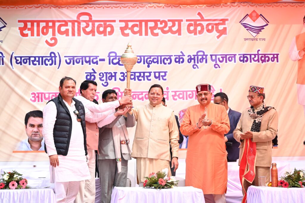 सीएम धामी ने घनसाली में 41.21 करोड़ की विकास योजनाओं का किया 8 योजनाओं का लोकार्पण व शिलान्यास, पिलखी पीएचसी का सीएचसी में किया गया उच्चीकरण