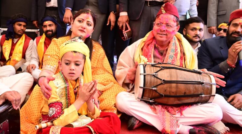 सीएम आवास में आयोजित होली मिलन कार्यक्रम में जुटे गढ़वाल-कुमाऊं से लेकर जौनसार तक के कलाकार- मुख्यमंत्री धामी ने ढोल, मंजीरे व पारंपरिक वाद्य यंत्र बजाकर माहौल को बनाया उत्सवमय