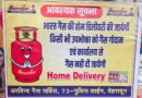 जिला प्रशासन के निर्देशों पर जनपद देहरादून की समस्त गैस एजेंसियों पर एलपीजी गैस का वितरण केवल होम डिलीवरी के माध्यम से ओटीपी आधारित व्यवस्था के तहत किया गया
