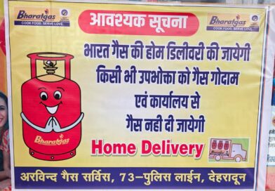 जिला प्रशासन के निर्देशों पर जनपद देहरादून की समस्त गैस एजेंसियों पर एलपीजी गैस का वितरण केवल होम डिलीवरी के माध्यम से ओटीपी आधारित व्यवस्था के तहत किया गया जिला प्रशासन के निर्देशों पर जनपद देहरादून की समस्त गैस एजेंसियों पर एलपीजी गैस का वितरण केवल होम डिलीवरी के माध्यम से ओटीपी आधारित व्यवस्था के तहत किया गया