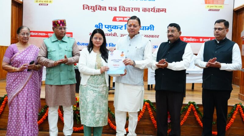 बड़ी सौगात :- सीएम पुष्कर धामी ने 63 सफाई निरीक्षकों को सौंपे नियुक्ति पत्र, कहा -चार वर्षों में 30 हजार युवाओं को दी गई सरकारी नौकरी बड़ी सौगात :- सीएम पुष्कर धामी ने 63 सफाई निरीक्षकों को सौंपे नियुक्ति पत्र, कहा -चार वर्षों में 30 हजार युवाओं को दी गई सरकारी नौकरी