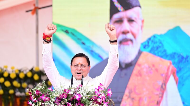 प्रदेश के संतुलित एवं समावेशी विकास के लिए प्रदेश सरकार संकल्पित : सीएम धामी