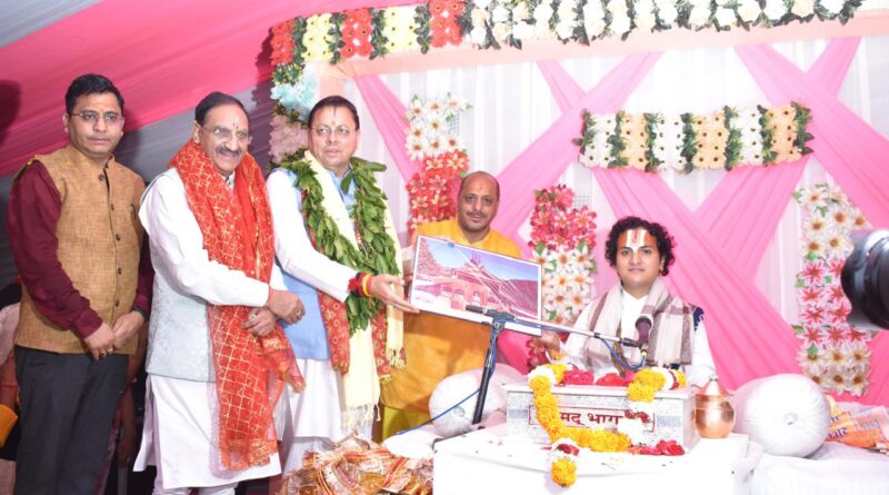 मुख्यमंत्री पुष्कर धामी तहसील बड़कोट के   नगाण गांव में आयोजित श्रीमद्भागवत कथा में हुए शामिल,क्षेत्रवासियों के साथ आध्यात्मिक वातावरण का किया अनुभव