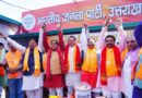भाजपा मुख्यालय में जमकर  मनाई गई बंगाल , असम व  पांडिचेरी में मिली शानदार जीत की खुशी,  जश्न में शामिल हुए मुख्यमंत्री धामी, कहा, यह जीत  उत्तराखंड में 29 के सेमीफाइनल, 32 के फाइनल में भी दोहराएंगे 