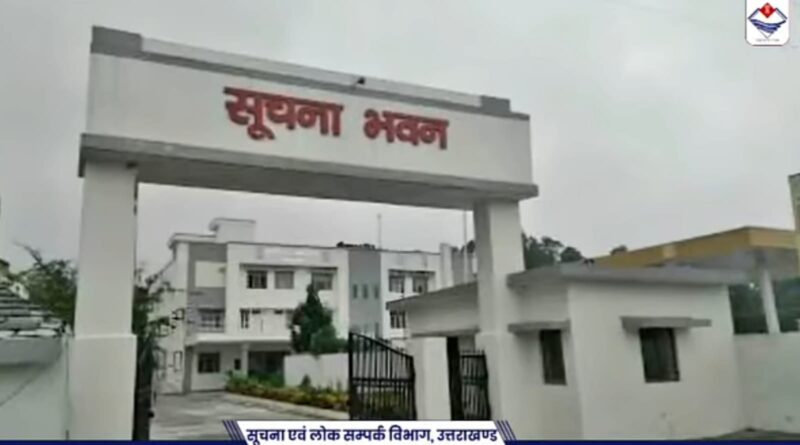 उत्तराखंड सूचना एवं लोक संपर्क विभाग ने की अक्षय ऊर्जा के क्षेत्र में एक महत्वपूर्ण पहल , विभाग में 70 किलोवाट सोलर प्लांट से बिजली बिल में भारी कमी उत्तराखंड सूचना एवं लोक संपर्क विभाग ने की अक्षय ऊर्जा के क्षेत्र में एक महत्वपूर्ण पहल , विभाग में 70 किलोवाट सोलर प्लांट से बिजली बिल में भारी कमी