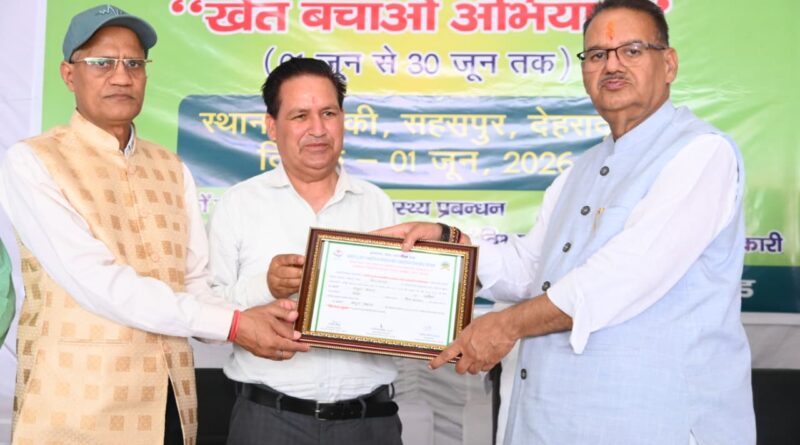 सहसपुर के ढ़ाकी गांव से उत्तराखंड में कृषि मंत्री जोशी ने   किया देशव्यापी “खेत बचाओ अभियान” का शुभारंभ  बोले -खेत बचेगा तो देश बचेगा