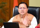 चारधाम यात्रा से जुड़े जिलों के डीएम और एसपी नियमित समीक्षा कर व्यवस्थाएं और बेहतर बनाएं,  यात्रा प्रबंधन का मूल मंत्र हो ‘सुरक्षित यात्रा, सुगम दर्शन और सतत संवाद‘ : सीएम धामी 