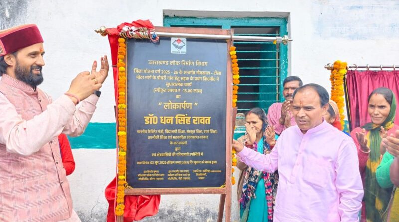 कैबिनेट मंत्री डॉ रावत ने किया बिडोली विद्युत उपकेंद्र का शिलान्यास , 55 लाख की लागत से होगा तैयार, क्षेत्र में दूर होगी विद्युत संकट