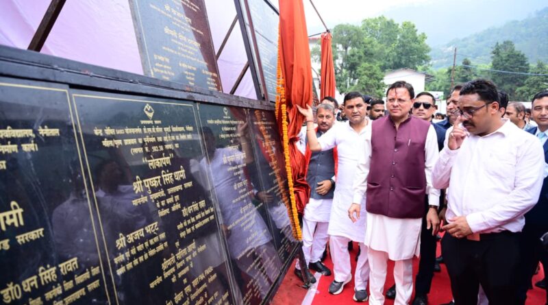 मुख्यमंत्री धामी ने नैनीताल को दी 96.71 करोड़ की 13 विकास योजनाओं की सौगात ,   भीमताल क्षेत्र के विकास के लिए की अनेक घोषणाएं 