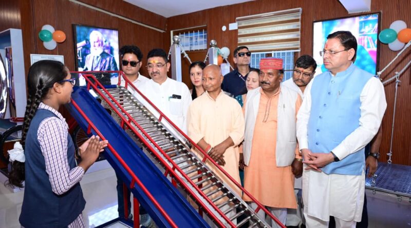 सीएम धामी ने पौड़ी डॉ. अंबेडकर जिला विज्ञान संग्रहालय का किया लोकार्पण, विद्यार्थियों में वैज्ञानिक सोच और नवाचार को बढ़ावा देने के लिए किए गए प्रयासों को सराहा