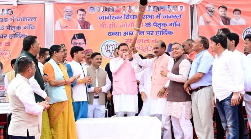 अल्मोड़ा के दन्या में मुख्यमंत्री धामी ने लगाई घोषणाओं की झड़ी , कई विकास योजनाओं की दी सौगात, राजकीय महाविद्यालय में नवनिर्मित भवन का  किया लोकार्पण