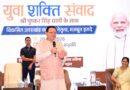 “युवा संवाद कार्यक्रम”  में बोले मुख्यमंत्री धामी – युवा शक्ति ही विकसित भारत और विकसित उत्तराखंड की सबसे बड़ी ताकत