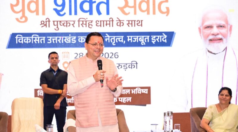 “युवा संवाद कार्यक्रम”  में बोले मुख्यमंत्री धामी – युवा शक्ति ही विकसित भारत और विकसित उत्तराखंड की सबसे बड़ी ताकत