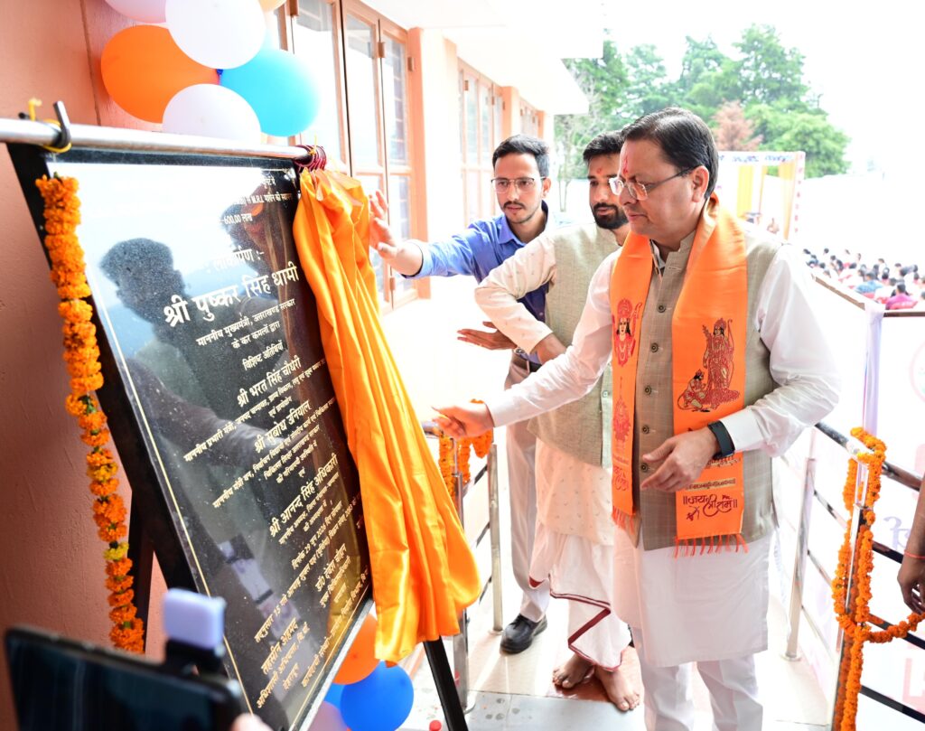 चंपावत पर फिर हुई  मुख्यमंत्री धामी की नज़रे इनायत, 123.79 करोड़ की 17 विकास योजनाओं का दिया तोहफा