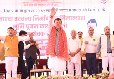 सीएम पुष्कर धामी ने कहा -” आने वाली पीढ़ियों के सुरक्षित भविष्य की मजबूत नींव बनेगा” शारदा तटबंध , 65.95 करोड़ की दो महत्वपूर्ण बाढ़ सुरक्षा परियोजनाओं का किया शिलान्यास सीएम पुष्कर धामी ने कहा -” आने वाली पीढ़ियों के सुरक्षित भविष्य की मजबूत नींव बनेगा” शारदा तटबंध , 65.95 करोड़ की दो महत्वपूर्ण बाढ़ सुरक्षा परियोजनाओं का किया शिलान्यास