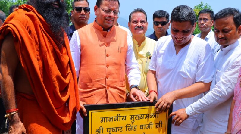 सीएम पुष्कर धामी ने श्री धन्वंतरि धाम हर्बल वर्ल्ड हिमालय’ में औषधीय पौधों के संरक्षण, शोध और हर्बल पर्यटन की संभावनाओं का लिया जायजा सीएम पुष्कर धामी ने श्री धन्वंतरि धाम हर्बल वर्ल्ड हिमालय’ में औषधीय पौधों के संरक्षण, शोध और हर्बल पर्यटन की संभावनाओं का लिया जायजा