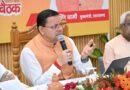 धामी सरकार ने उठाया हरिद्वार को आधुनिक, सुरक्षित, सुव्यवस्थित एवं विश्वस्तरीय आध्यात्मिक नगरी के रूप में विकसित करने की दिशा में बड़ा कदम